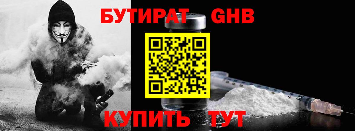 БУТИРАТ  БУТИРАТ оксибутират  Вход с VPN  Тамбов 