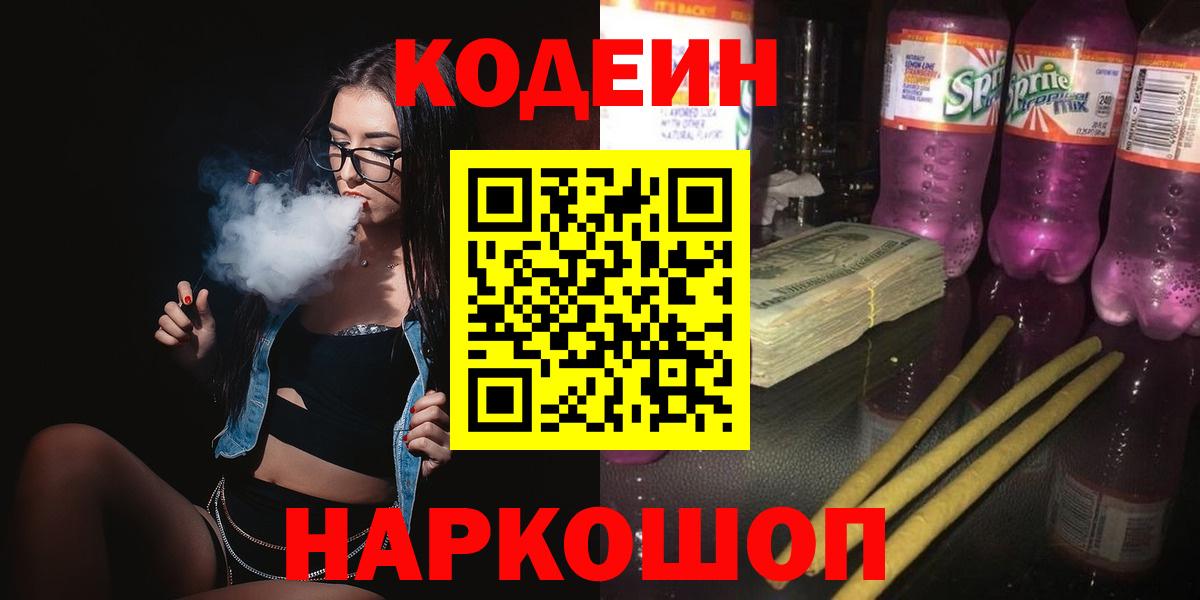 Кодеиновый сироп Lean Purple Drank Тамбов