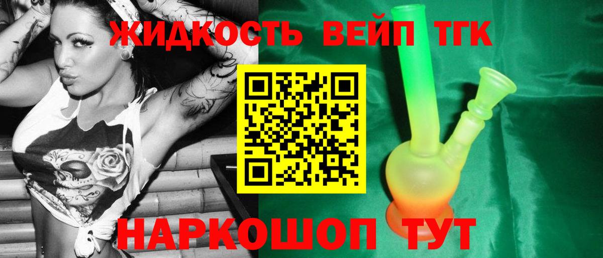 Дистиллят ТГК вейп Тамбов